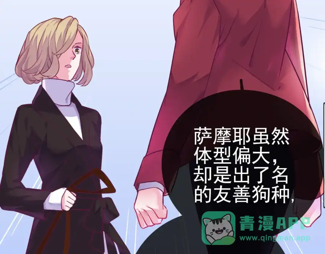 《别闹！我想静静……》第二季第5话 英雄救美 第21页