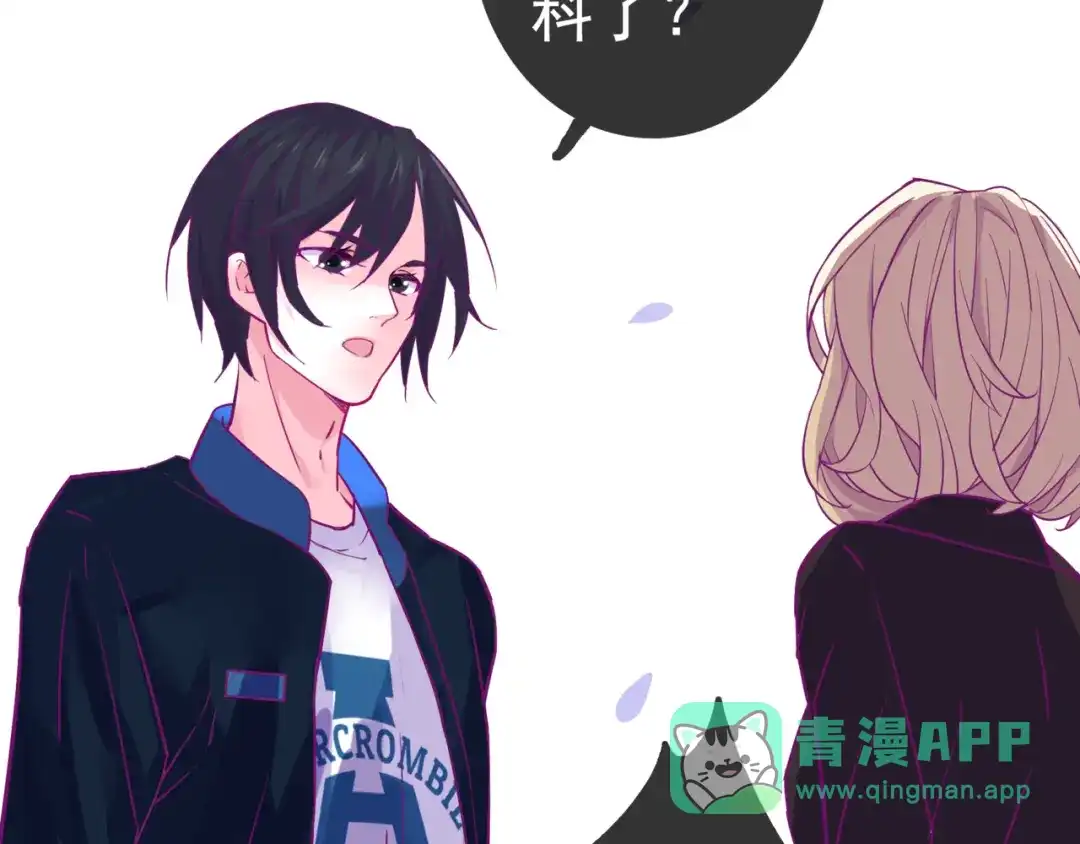 《别闹！我想静静……》第二季第5话 英雄救美 第41页
