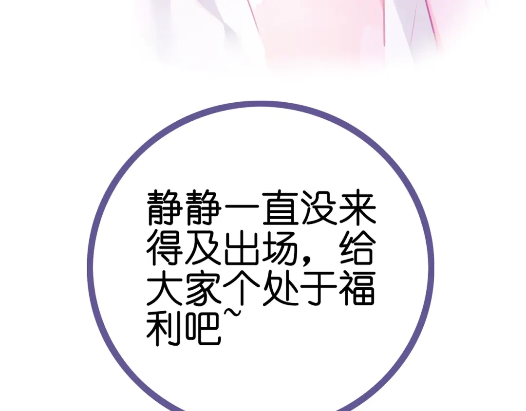 《别闹！我想静静……》第二季第5话 英雄救美 第90页