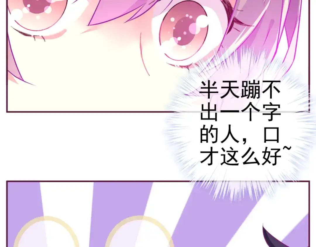 《别闹！我想静静……》第二季第5话 英雄救美 第52页