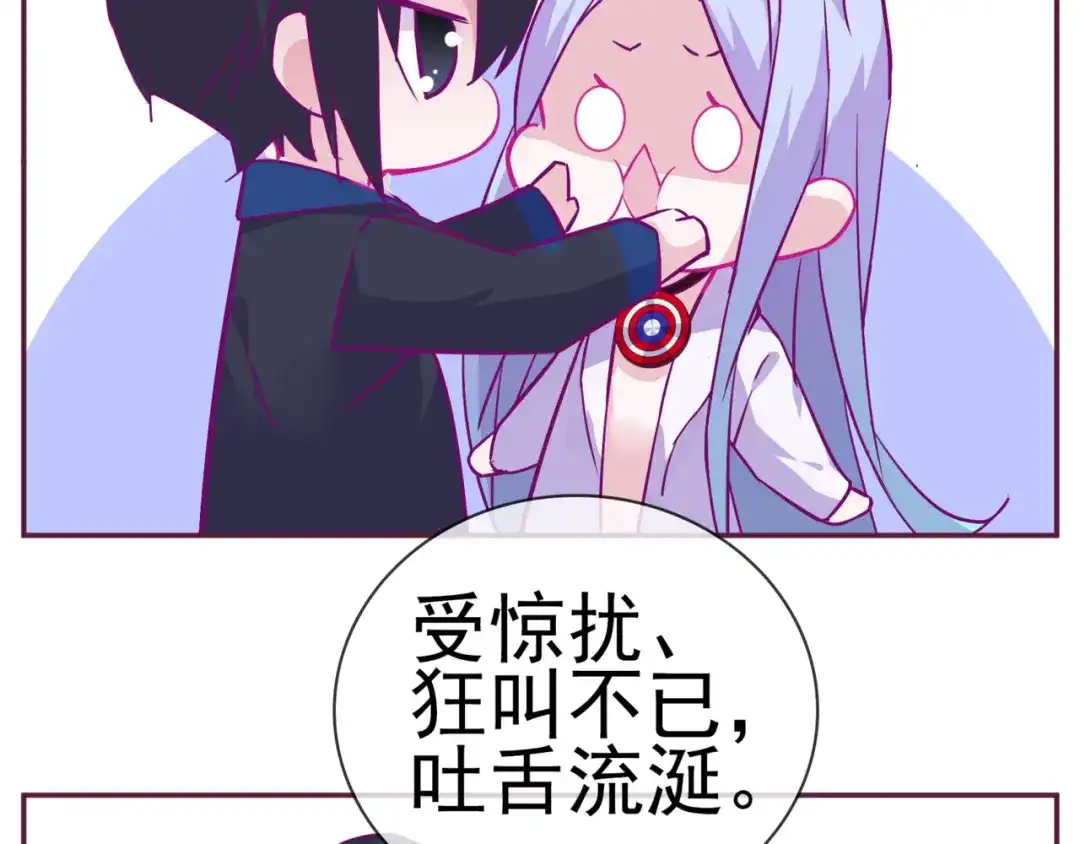 《别闹！我想静静……》第二季第5话 英雄救美 第34页