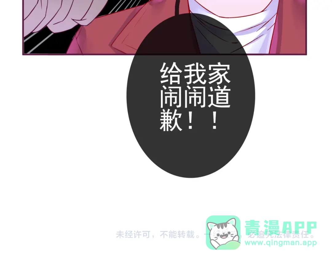 《别闹！我想静静……》第二季第5话 英雄救美 第86页