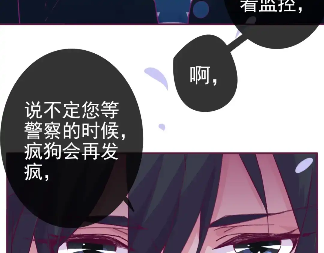 《别闹！我想静静……》第二季第5话 英雄救美 第44页