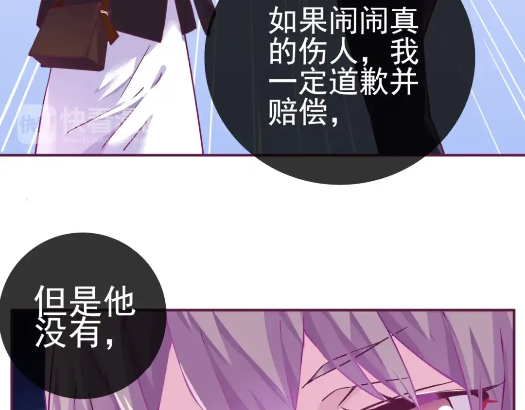 《别闹！我想静静……》第二季第5话 英雄救美 第22页