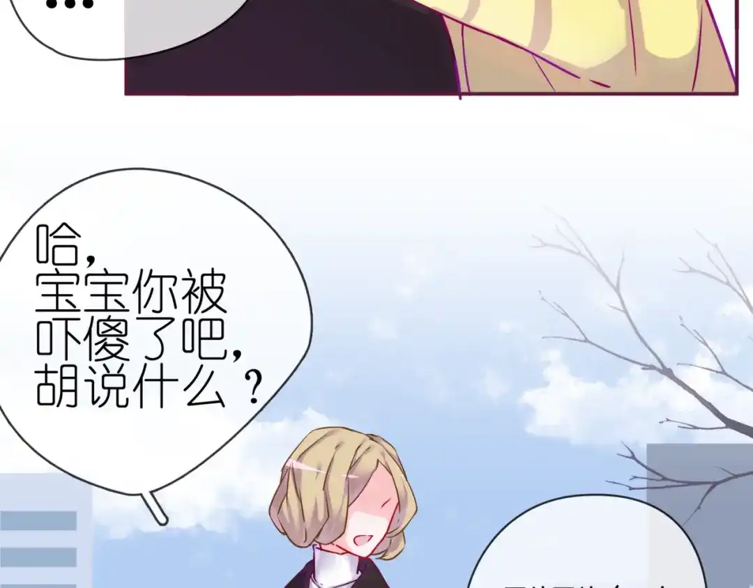 《别闹！我想静静……》第二季第5话 英雄救美 第58页