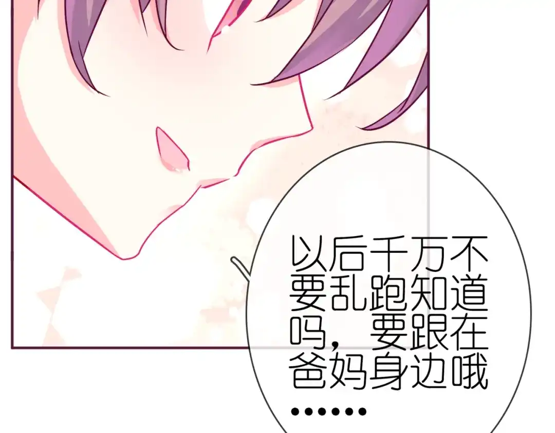 《别闹！我想静静……》第二季第5话 英雄救美 第79页