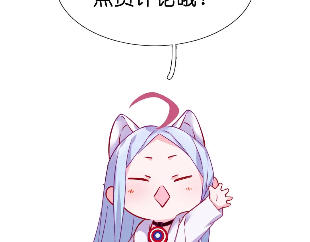 《别闹！我想静静……》第二季第5话 英雄救美 第94页