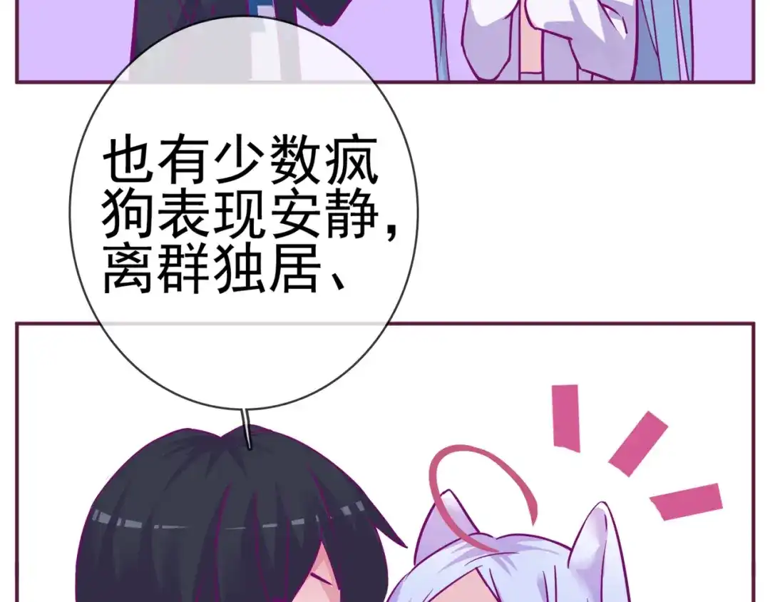 《别闹！我想静静……》第二季第5话 英雄救美 第33页