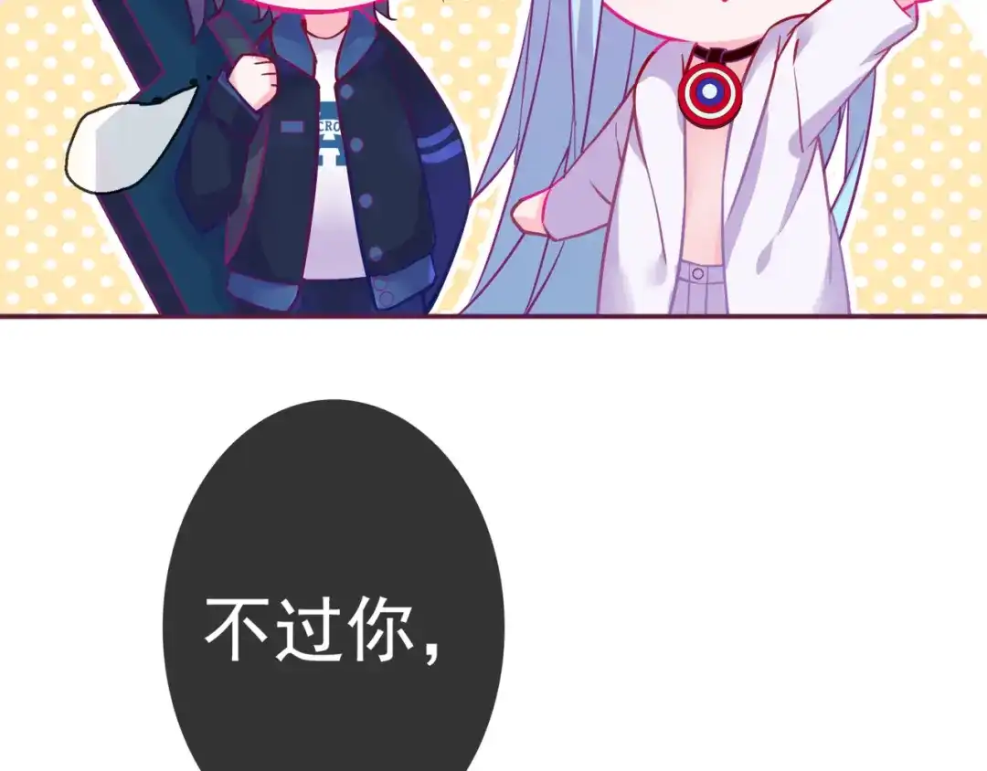 《别闹！我想静静……》第二季第5话 英雄救美 第84页