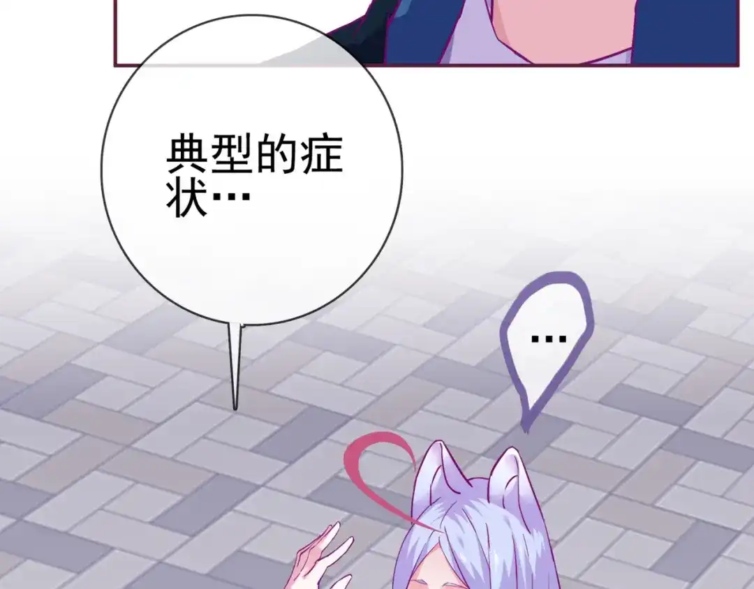 《别闹！我想静静……》第二季第5话 英雄救美 第29页