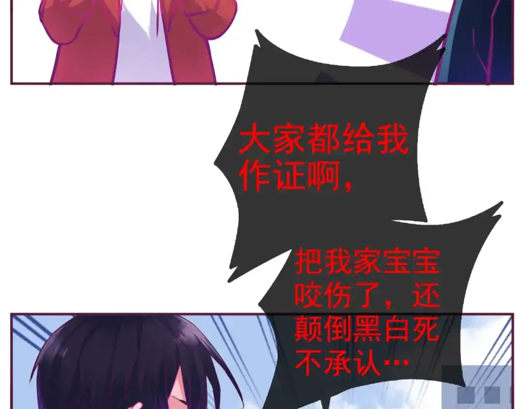 《别闹！我想静静……》第二季第5话 英雄救美 第54页