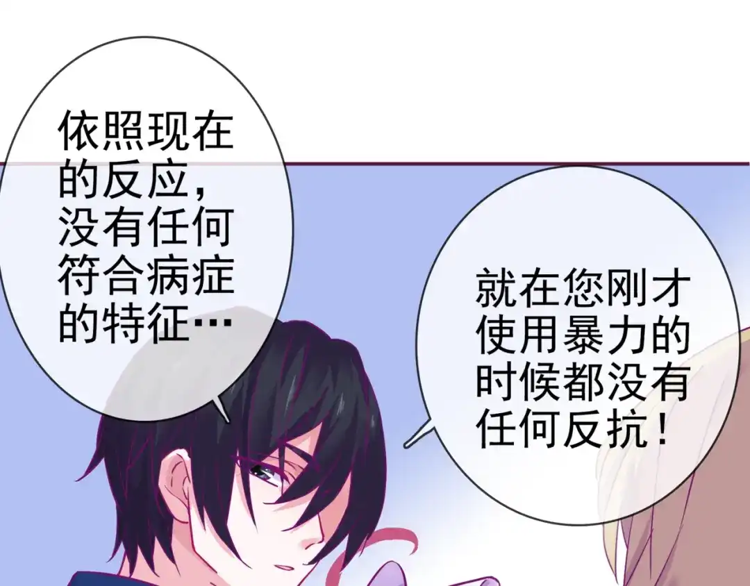《别闹！我想静静……》第二季第5话 英雄救美 第37页