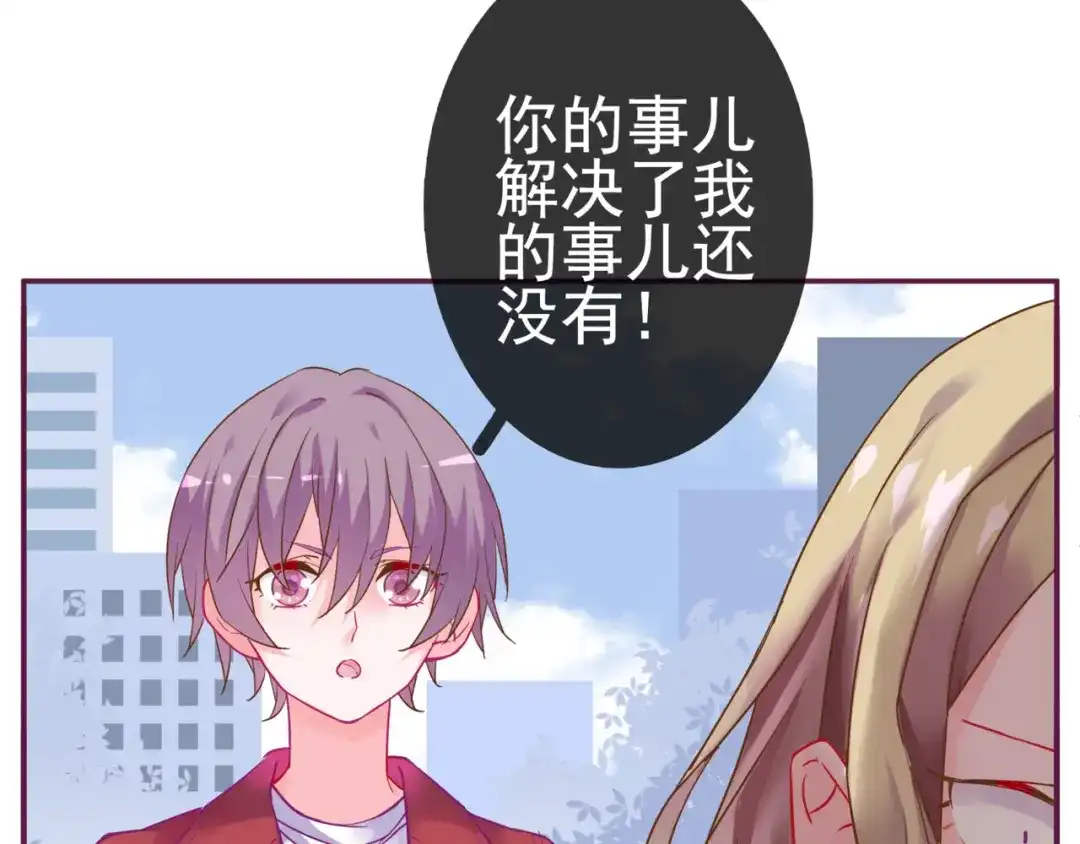 《别闹！我想静静……》第二季第5话 英雄救美 第64页