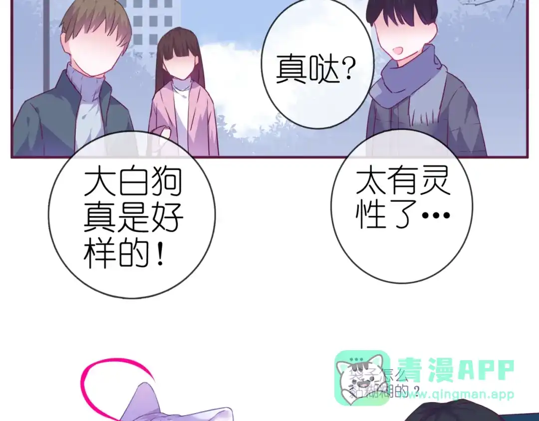 《别闹！我想静静……》第二季 第6话 以身相许？ 第6页