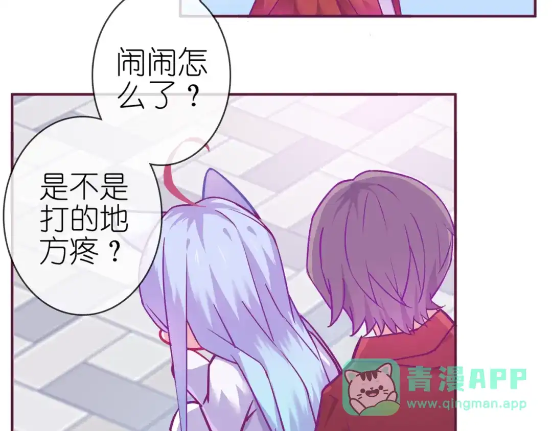 《别闹！我想静静……》第二季 第6话 以身相许？ 第11页