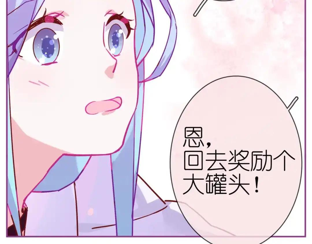 《别闹！我想静静……》第二季 第6话 以身相许？ 第22页