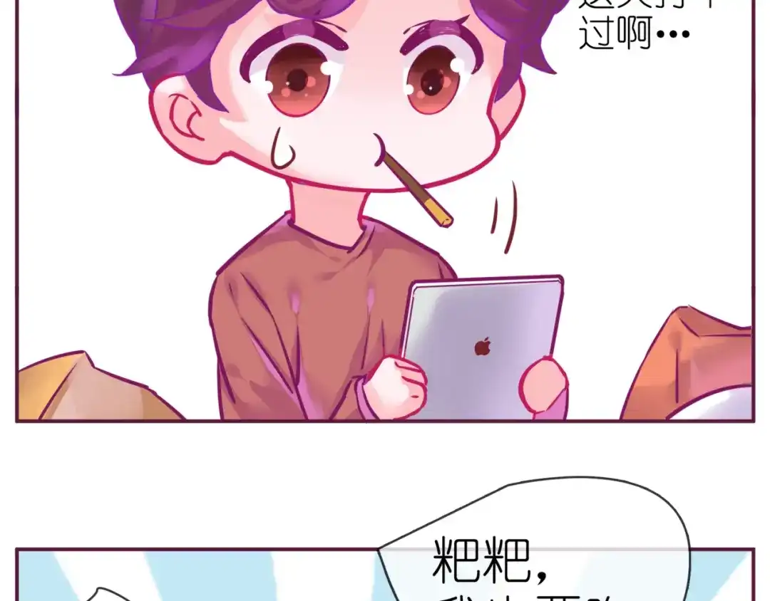 《别闹！我想静静……》第二季 第6话 以身相许？ 第77页