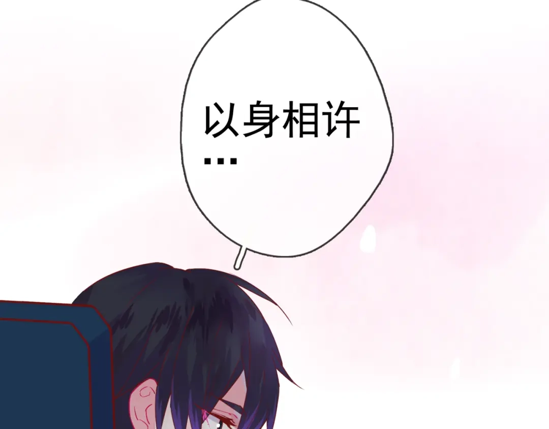 《别闹！我想静静……》第二季 第6话 以身相许？ 第48页