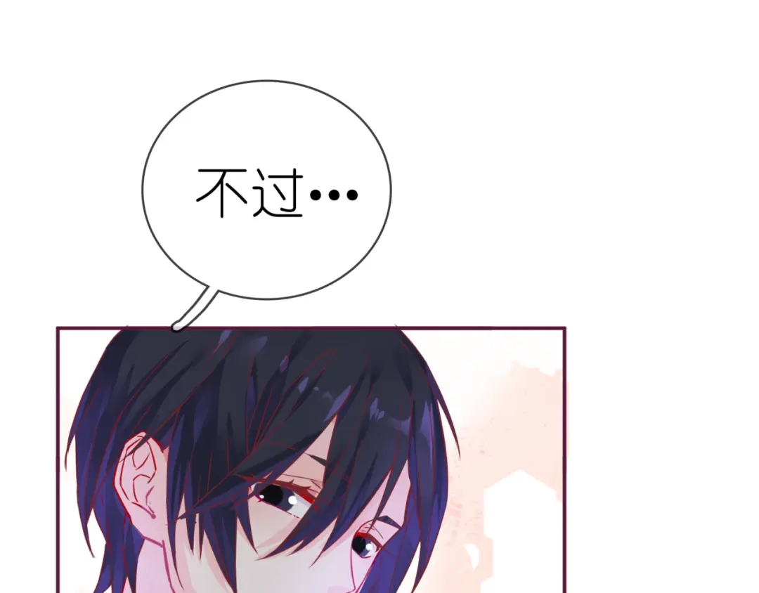 《别闹！我想静静……》第二季 第6话 以身相许？ 第60页