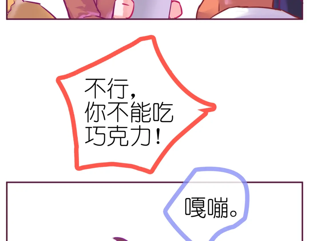 《别闹！我想静静……》第二季 第6话 以身相许？ 第79页
