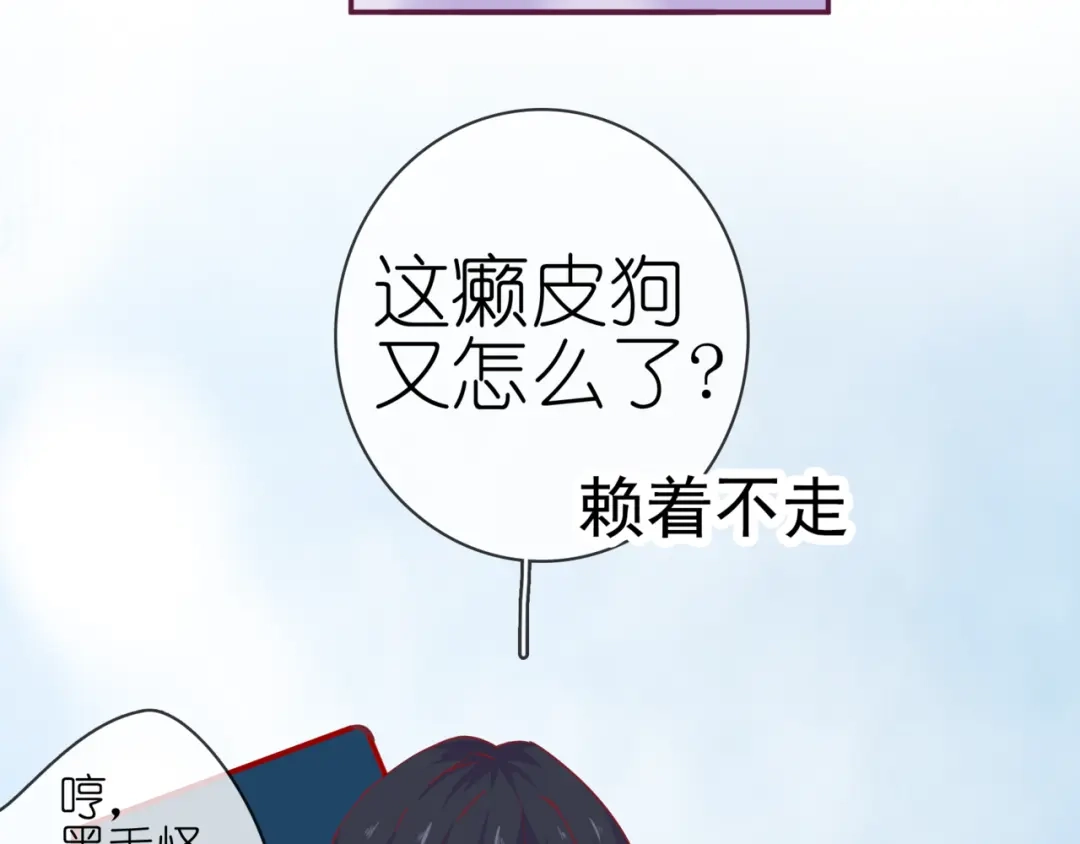 《别闹！我想静静……》第二季 第6话 以身相许？ 第38页