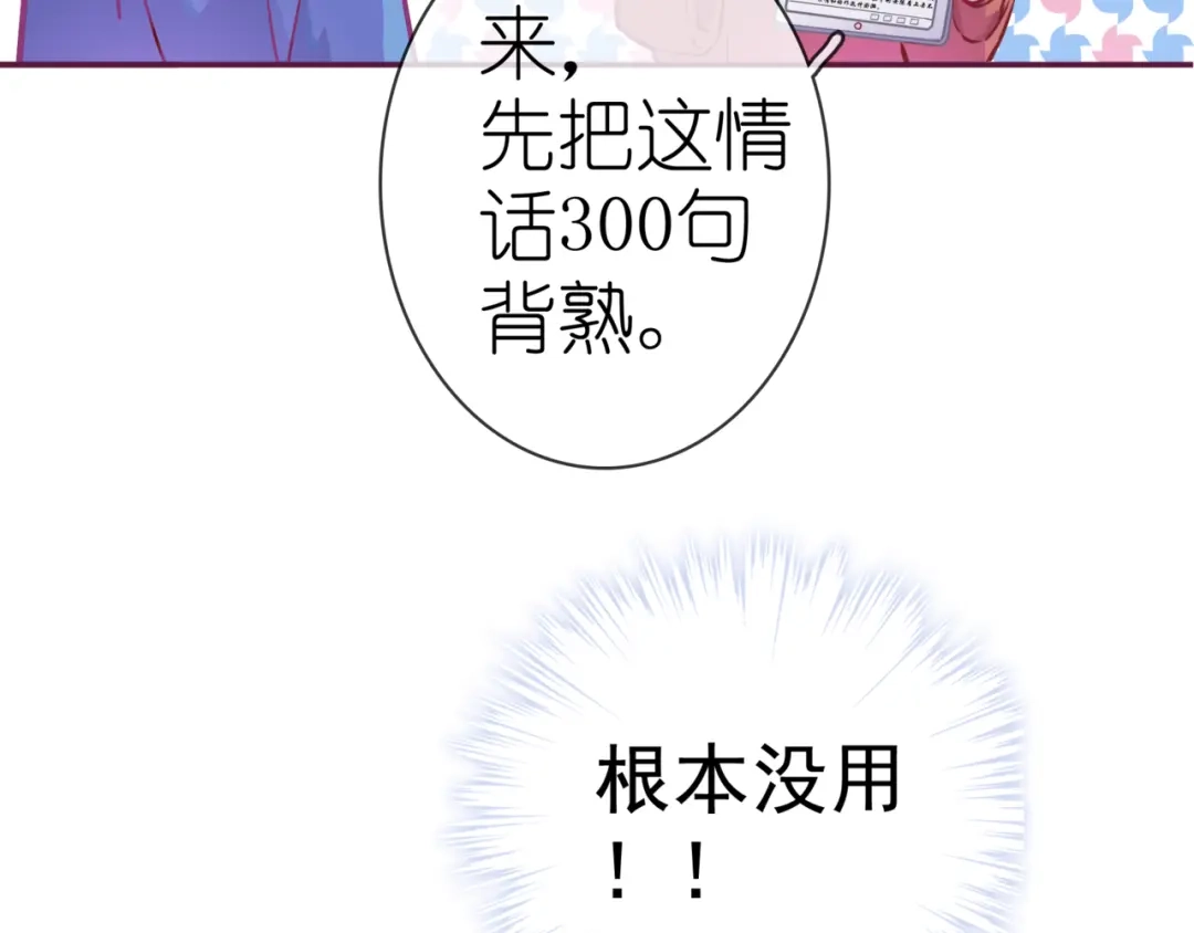 《别闹！我想静静……》第二季 第6话 以身相许？ 第58页