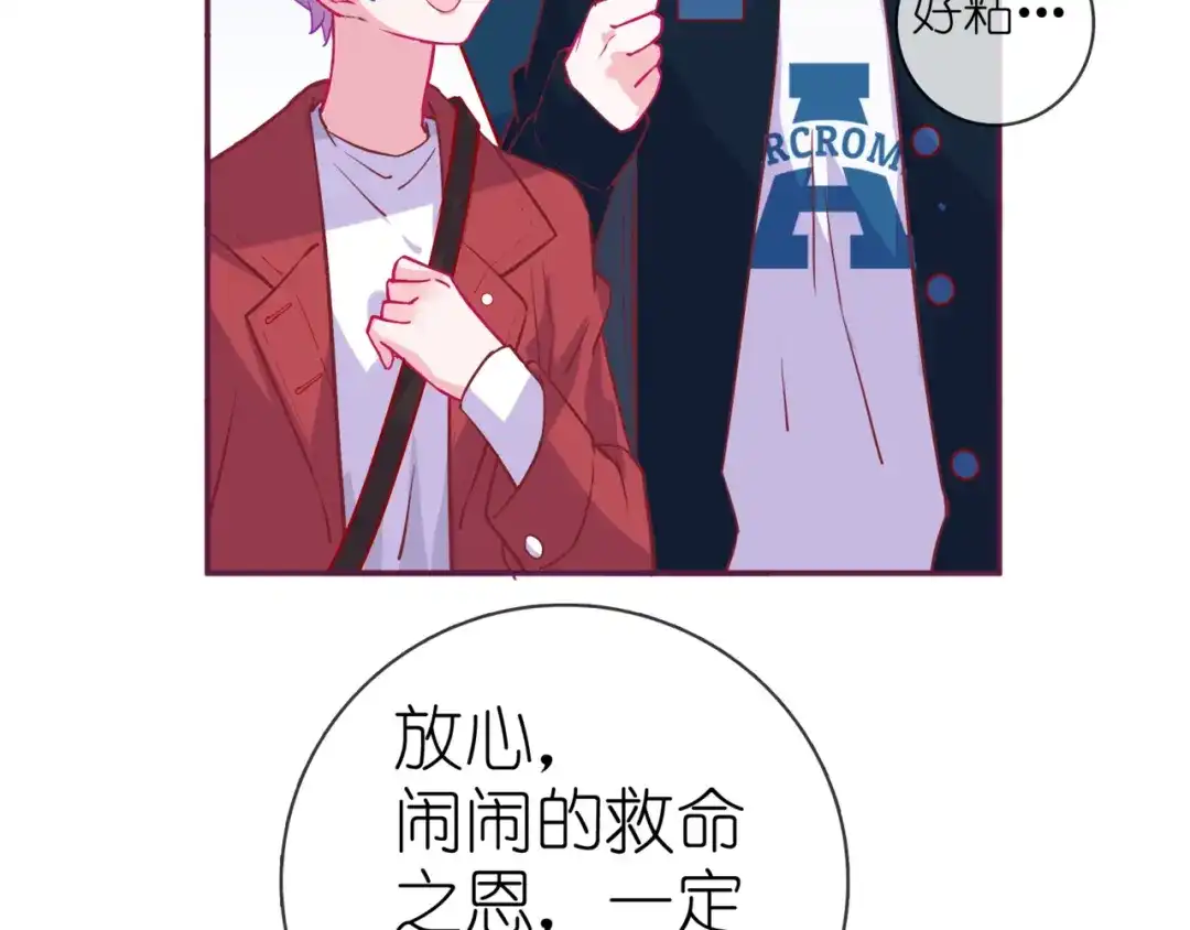《别闹！我想静静……》第二季 第6话 以身相许？ 第43页
