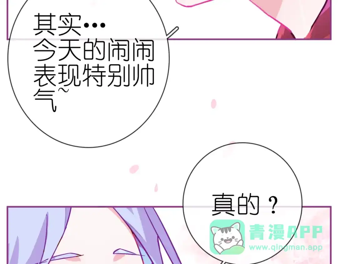 《别闹！我想静静……》第二季 第6话 以身相许？ 第21页