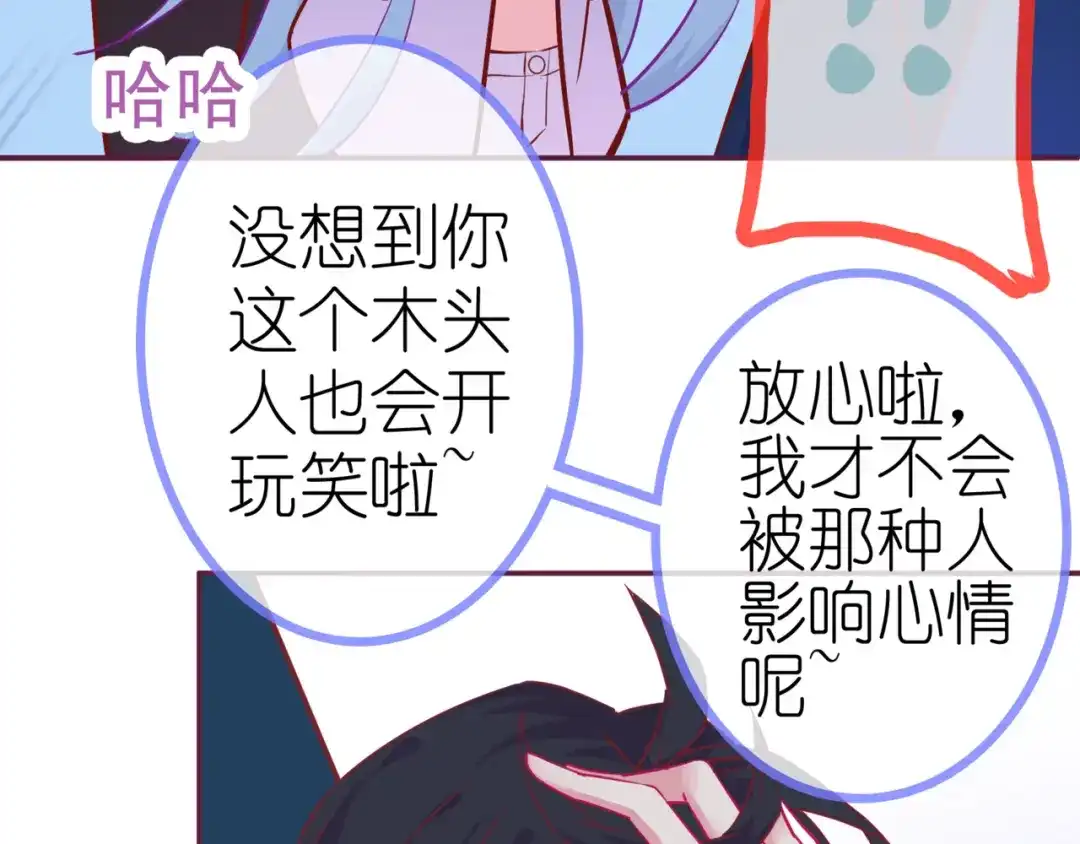 《别闹！我想静静……》第二季 第6话 以身相许？ 第54页