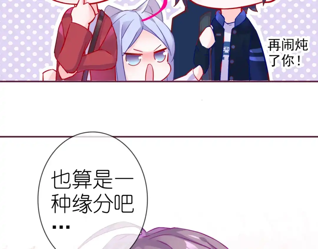 《别闹！我想静静……》第二季 第6话 以身相许？ 第65页