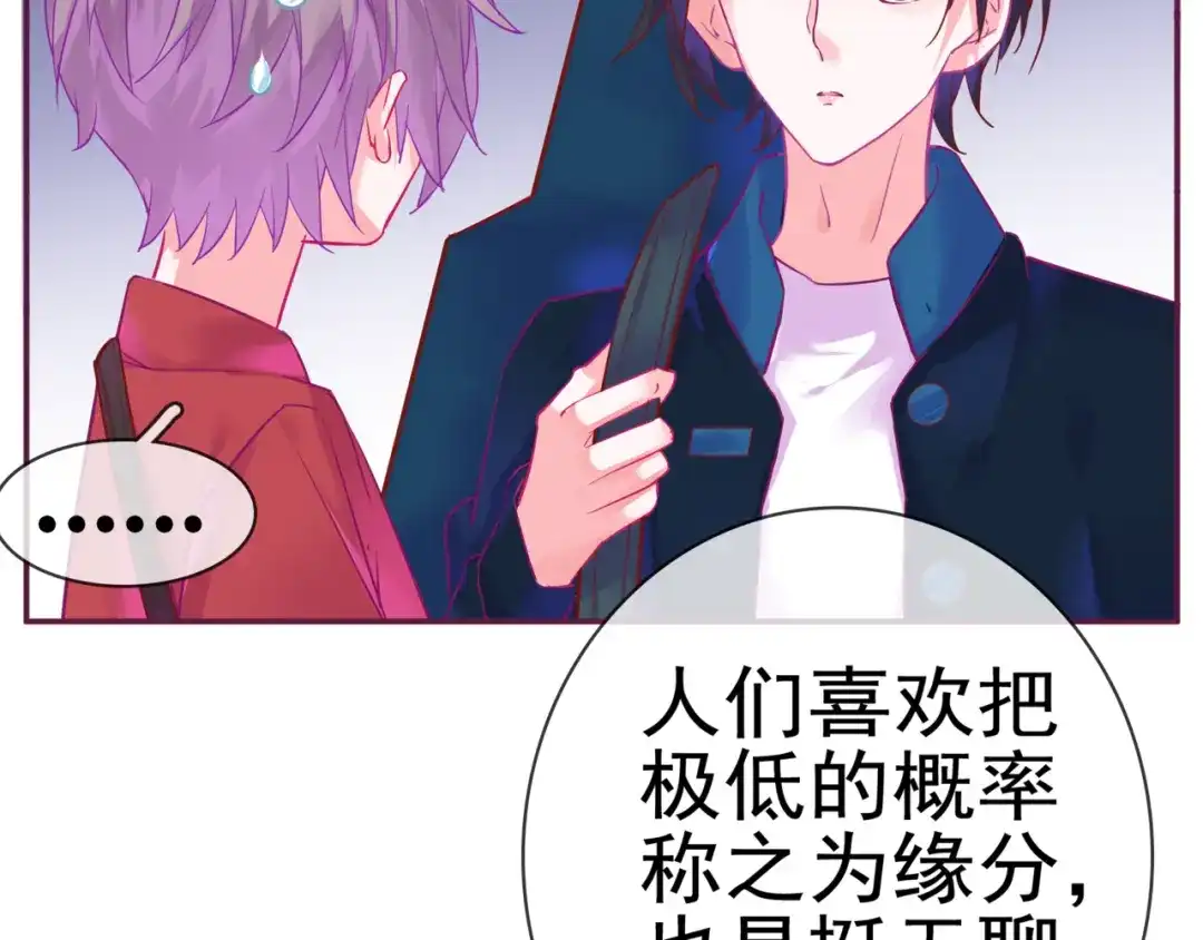 《别闹！我想静静……》第二季 第6话 以身相许？ 第72页