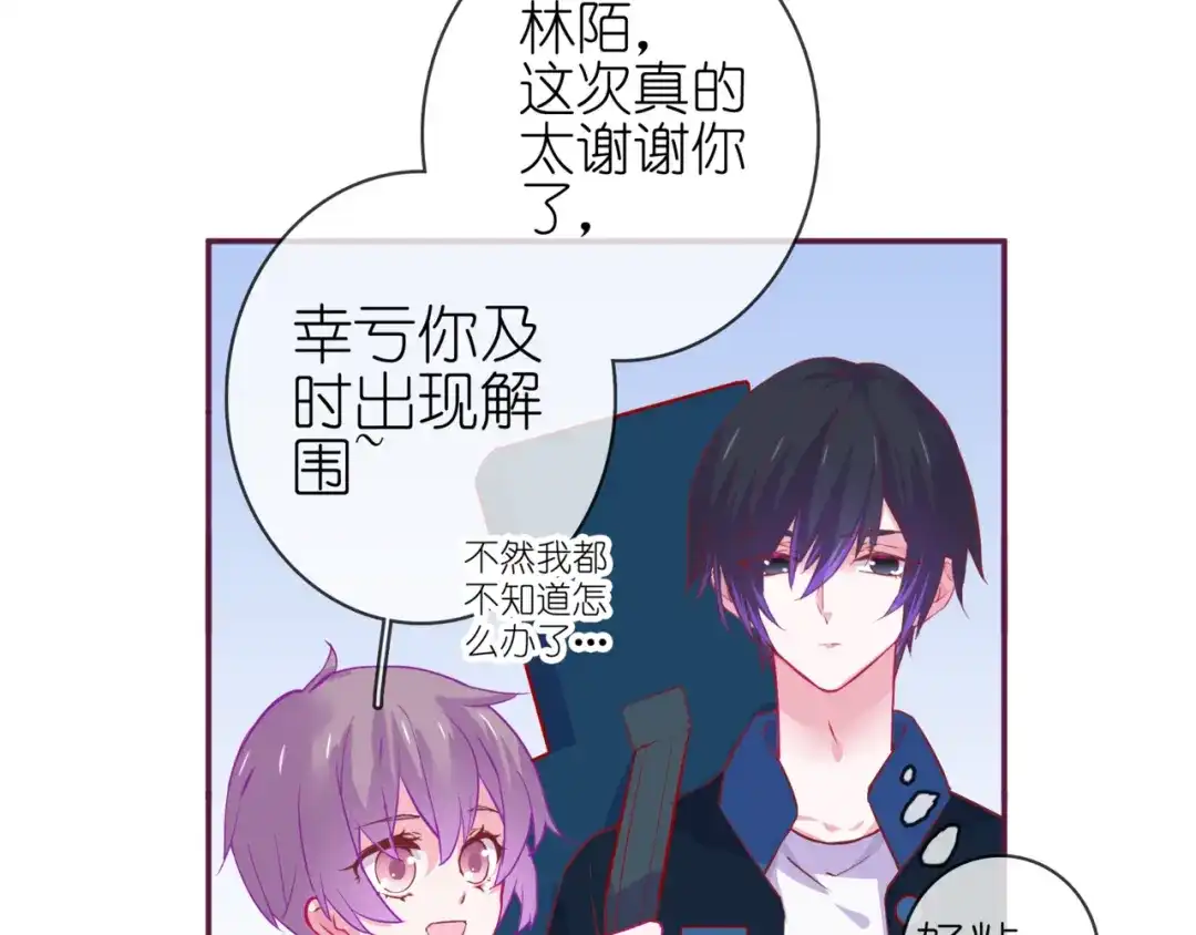 《别闹！我想静静……》第二季 第6话 以身相许？ 第42页