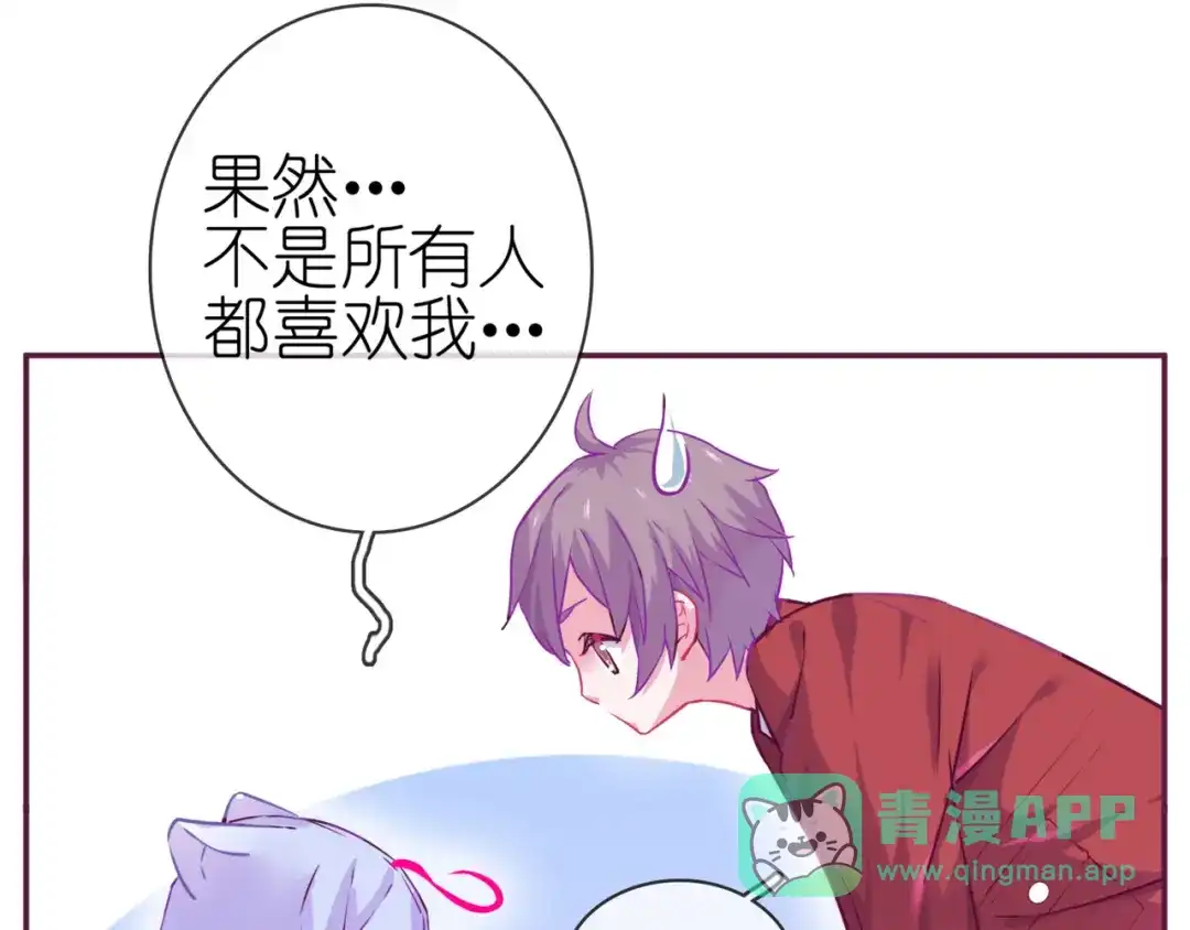 《别闹！我想静静……》第二季 第6话 以身相许？ 第16页