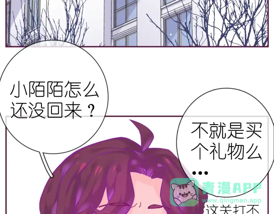 《别闹！我想静静……》第二季 第6话 以身相许？ 第76页