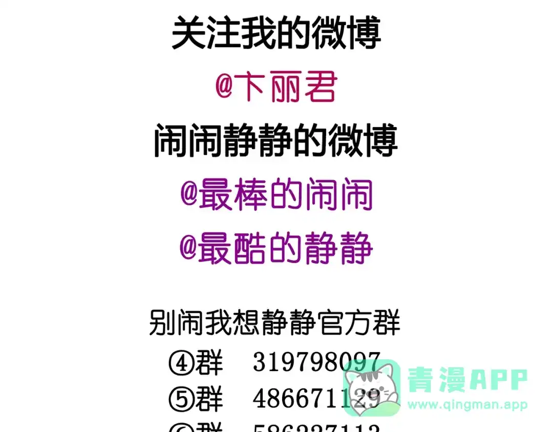 《别闹！我想静静……》第二季 第6话 以身相许？ 第86页
