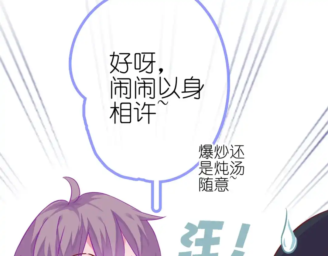 《别闹！我想静静……》第二季 第6话 以身相许？ 第52页