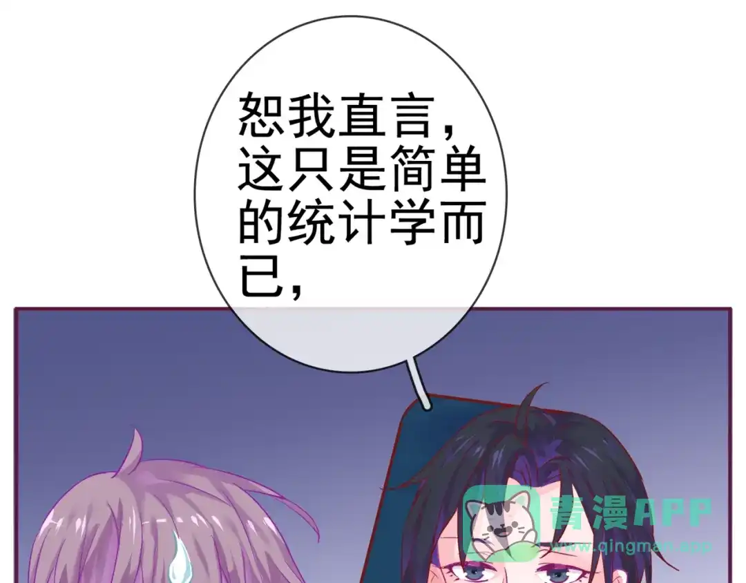 《别闹！我想静静……》第二季 第6话 以身相许？ 第71页