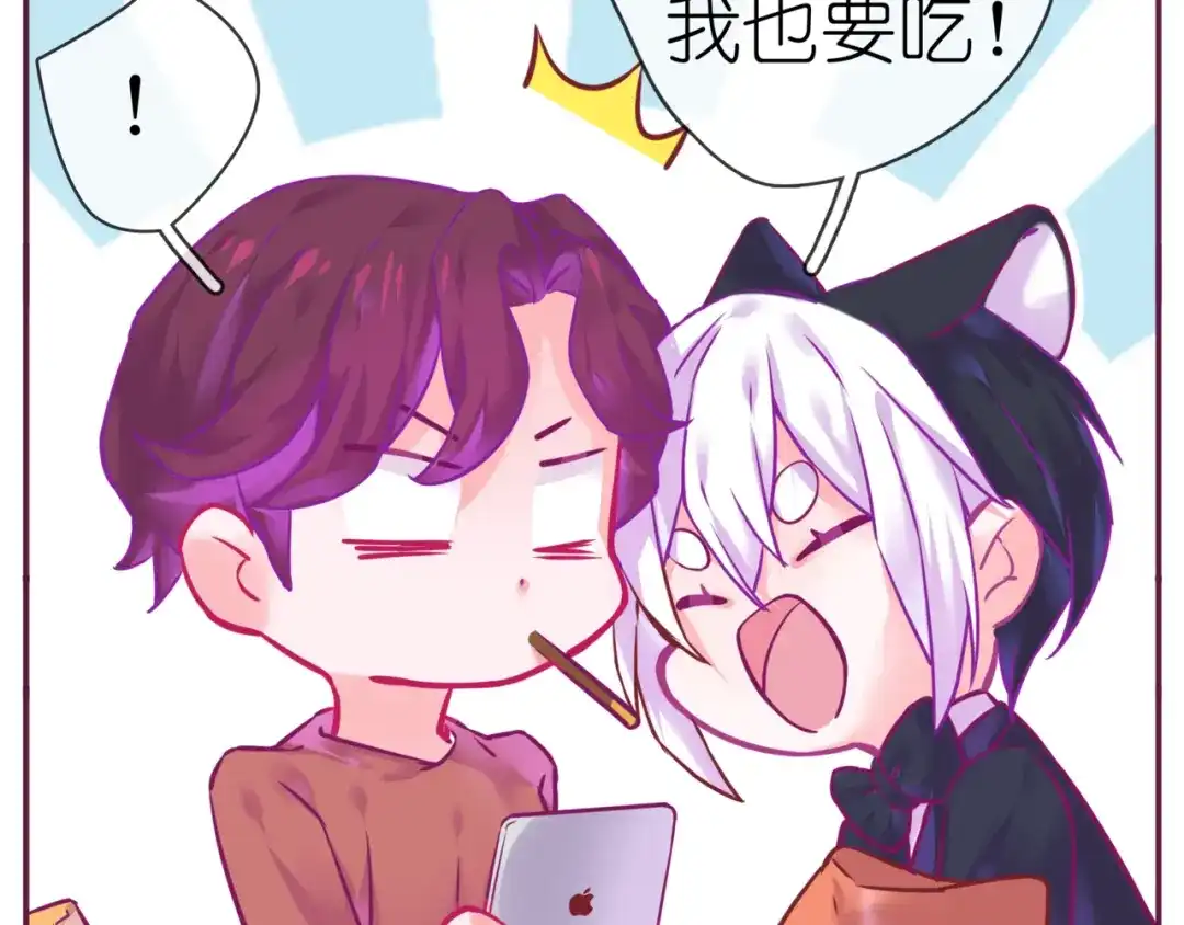 《别闹！我想静静……》第二季 第6话 以身相许？ 第78页