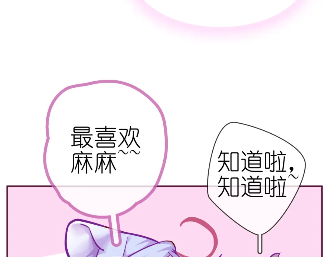 《别闹！我想静静……》第二季 第6话 以身相许？ 第33页