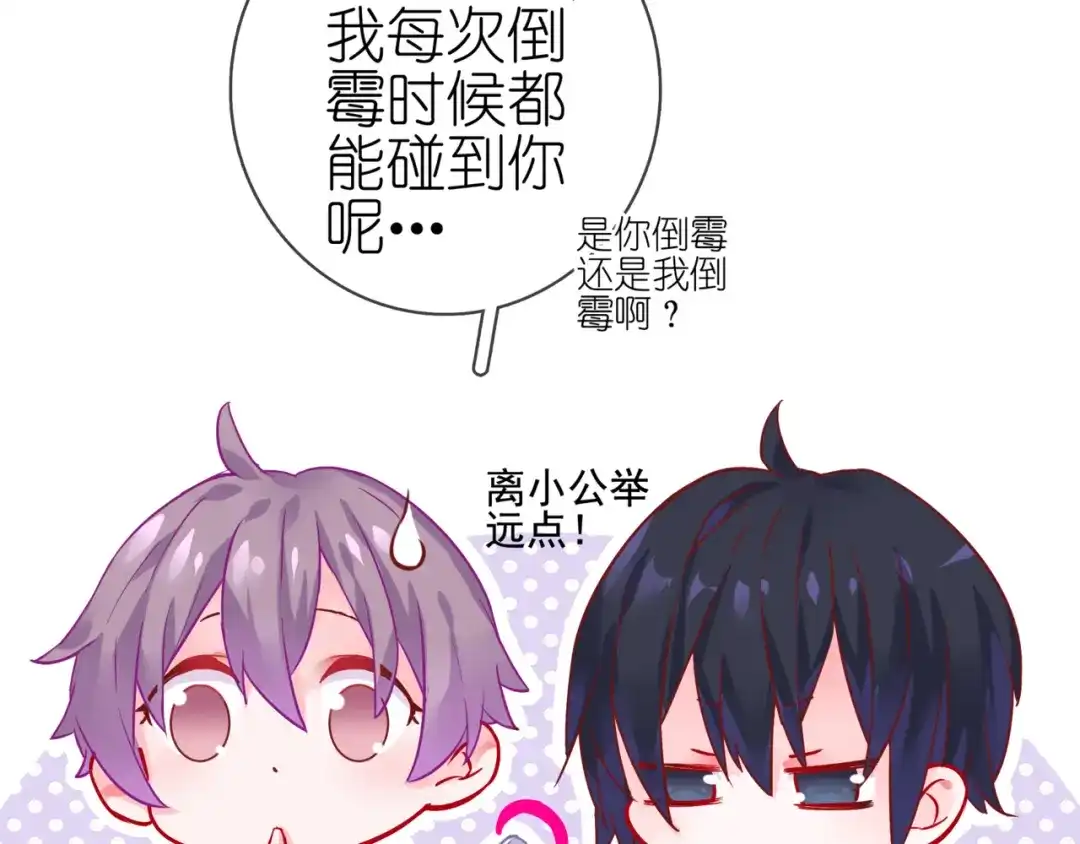 《别闹！我想静静……》第二季 第6话 以身相许？ 第64页