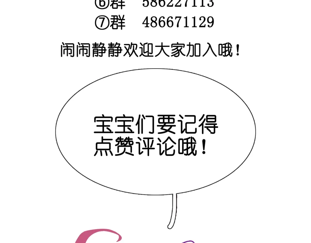 《别闹！我想静静……》第二季 第6话 以身相许？ 第87页