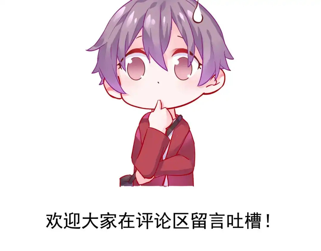 《别闹！我想静静……》第二季 第6话 以身相许？ 第85页