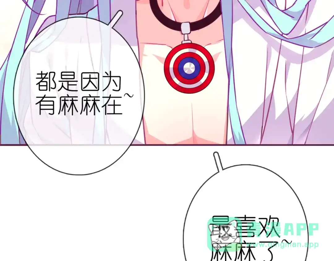 《别闹！我想静静……》第二季 第6话 以身相许？ 第31页