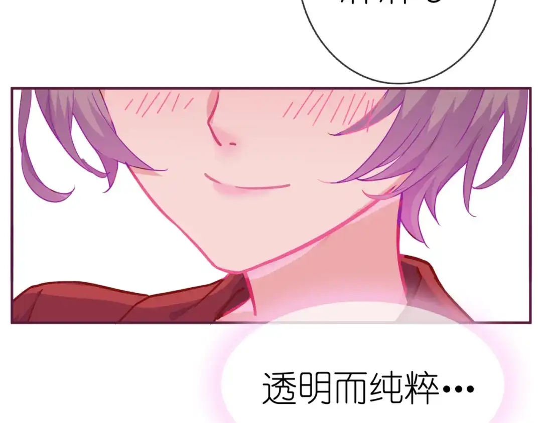《别闹！我想静静……》第二季 第6话 以身相许？ 第32页