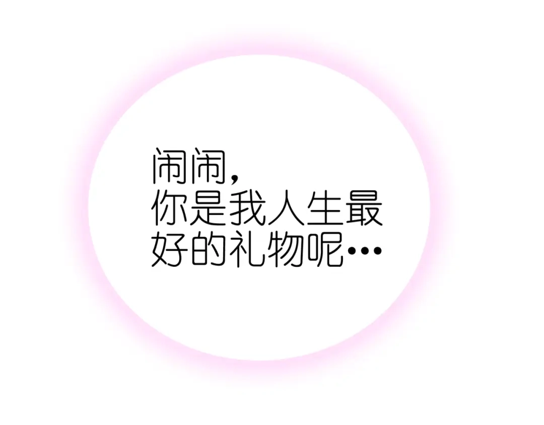 《别闹！我想静静……》第二季 第6话 以身相许？ 第35页