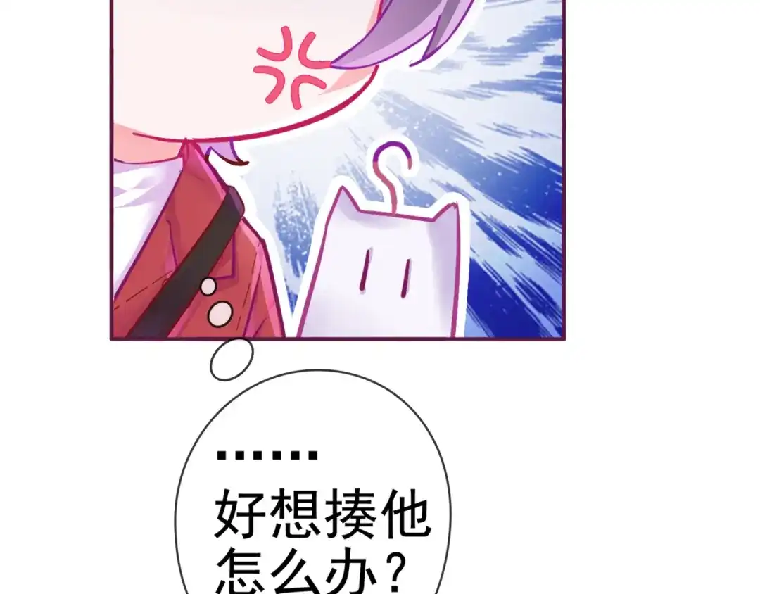 《别闹！我想静静……》第二季 第6话 以身相许？ 第74页