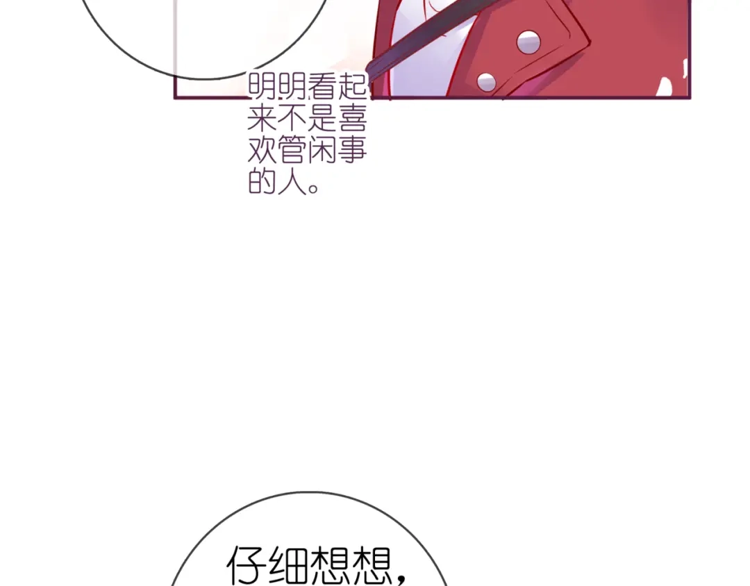 《别闹！我想静静……》第二季 第6话 以身相许？ 第63页