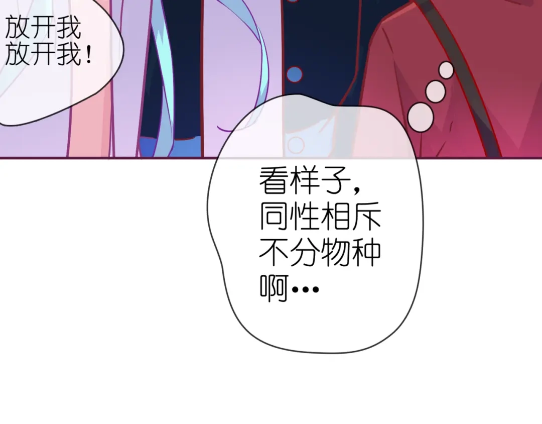 《别闹！我想静静……》第二季 第6话 以身相许？ 第40页