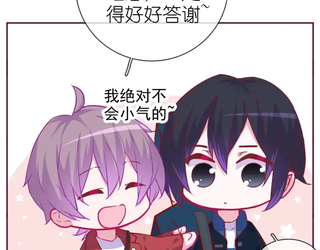 《别闹！我想静静……》第二季 第6话 以身相许？ 第44页