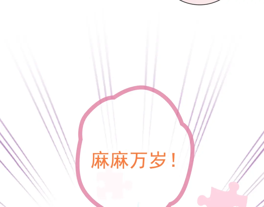 《别闹！我想静静……》第二季 第6话 以身相许？ 第23页